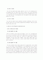 한미 FTA가 한국농업에 미치는 영향 9페이지