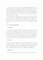 한미 FTA가 한국농업에 미치는 영향 13페이지