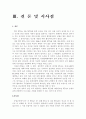 한미 FTA가 한국농업에 미치는 영향 15페이지