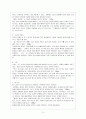 분노의 포도 속의 인간상 4페이지