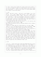 분노의 포도 속의 인간상 6페이지