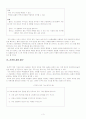 조작적 정의의 교수학습방법 3페이지