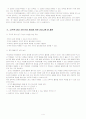 조작적 정의의 교수학습방법 4페이지