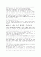 해피어 독후감상문- 개인적인 생각과 교훈을 중심으로. 7페이지