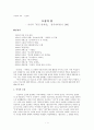 공선옥 작품 연구 - '멋진 한세상'을 중심으로 1페이지