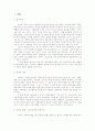 임오군란과 반개혁세력, 그리고 공법질서 2페이지