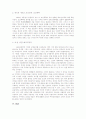 임오군란과 반개혁세력, 그리고 공법질서 8페이지