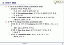 통계개요,기초 6페이지