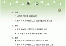 한국IBM과 GS유통의 선택적 복리후생제도 2페이지
