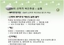 한국IBM과 GS유통의 선택적 복리후생제도 11페이지