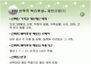 한국IBM과 GS유통의 선택적 복리후생제도 12페이지