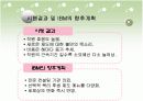 한국IBM과 GS유통의 선택적 복리후생제도 14페이지