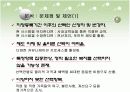 한국IBM과 GS유통의 선택적 복리후생제도 15페이지