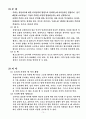 아디다스의 경영전략(경쟁사들과 경쟁분석 및 고객 설문조사) 11페이지