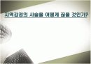 사회심리학적 접근방법을 통한 지역감정(PPT) 1페이지
