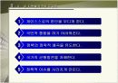사회심리학적 접근방법을 통한 지역감정(PPT) 10페이지