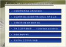 사회심리학적 접근방법을 통한 지역감정(PPT) 12페이지