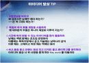 창조경영 시대 아이디어 어떻게 발상하나 9페이지