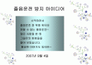 졸음운전 방지위한 아이디어 1페이지