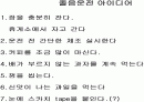 졸음운전 방지위한 아이디어 2페이지