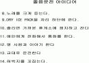 졸음운전 방지위한 아이디어 3페이지