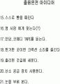 졸음운전 방지위한 아이디어 4페이지