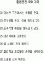 졸음운전 방지위한 아이디어 5페이지