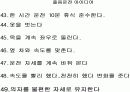 졸음운전 방지위한 아이디어 8페이지
