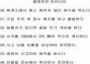 졸음운전 방지위한 아이디어 9페이지