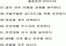 졸음운전 방지위한 아이디어 10페이지