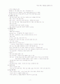 무의식환자간호와 두개내압상승환자 간호 4페이지