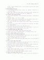 무의식환자간호와 두개내압상승환자 간호 7페이지