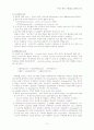 무의식환자간호와 두개내압상승환자 간호 9페이지