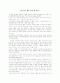 “가르침은 예술이다.”를 읽고 1페이지