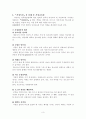 이만규의 교육사상 3페이지
