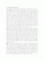 천원 오천석의 교육사상 2페이지