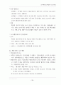 [교육행정]교육기획, 교육행정, 교육정책론,(+자문회 보강)에 대한 깔끔한 정리 29페이지