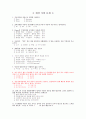 [방통대] 교육심리학 1학년 예상문제와 답  1페이지