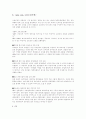 General Electric 노사관계 분석  5페이지