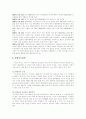 주식회사 C&우방 기업분석  4페이지