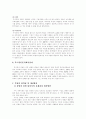 주식회사 C&우방 기업분석  5페이지