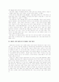 주식회사 C&우방 기업분석  6페이지