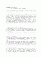 주식회사 C&우방 기업분석  7페이지