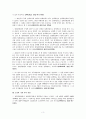 근로관계에서 징계절차와 관련한 판례분석 3페이지