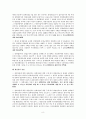 근로관계에서 징계절차와 관련한 판례분석 8페이지