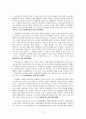 근로관계에서 징계절차와 관련한 판례분석 12페이지