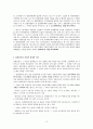 근로관계에서 징계절차와 관련한 판례분석 13페이지