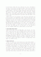 이케아의 경영전략 5페이지