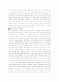 한반도 대운하의 허와 실 고찰을 통한 발전방향 분석 2페이지