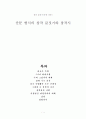 [창작글짓기] 자유주제로 글쓰기(운문 산문 총 10편) 1페이지